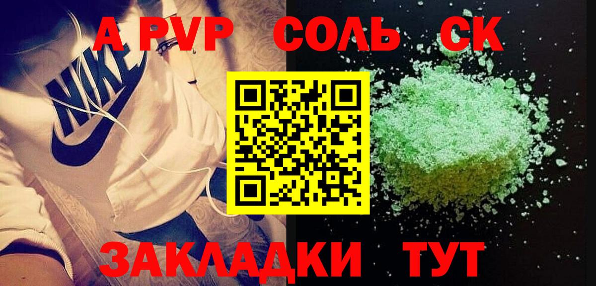APVP СК КРИС  Альфа ПВП Соль  Вход с VPN  Ростов-на-Дону 