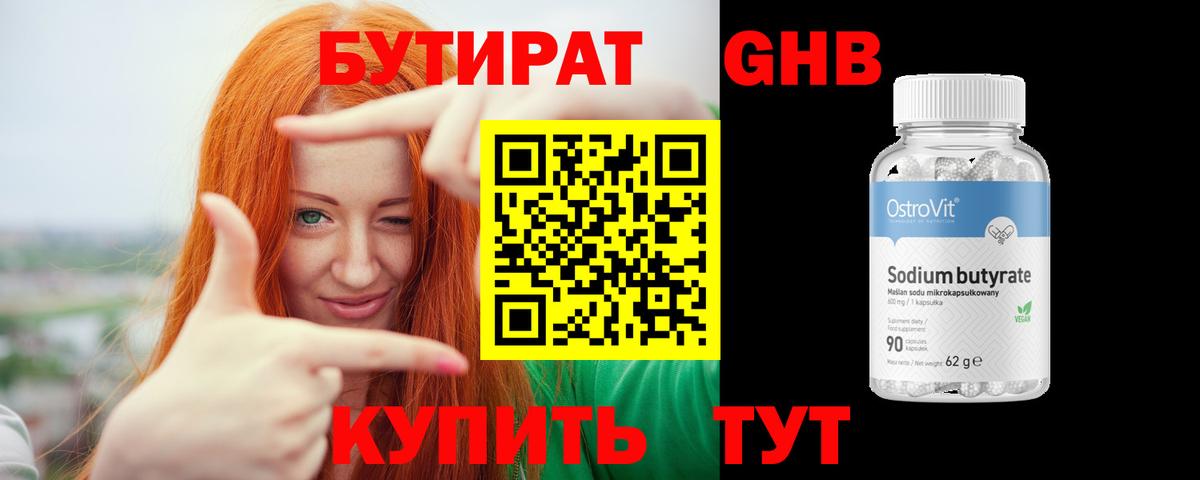 Бутират 1.4BDO  Вход с VPN  Ростов-на-Дону 