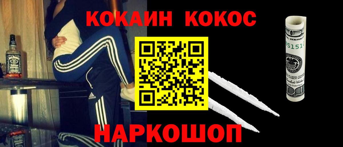 COCAIN VHQ  Вход с VPN  Ростов-на-Дону  Кокаин Fish Scale 