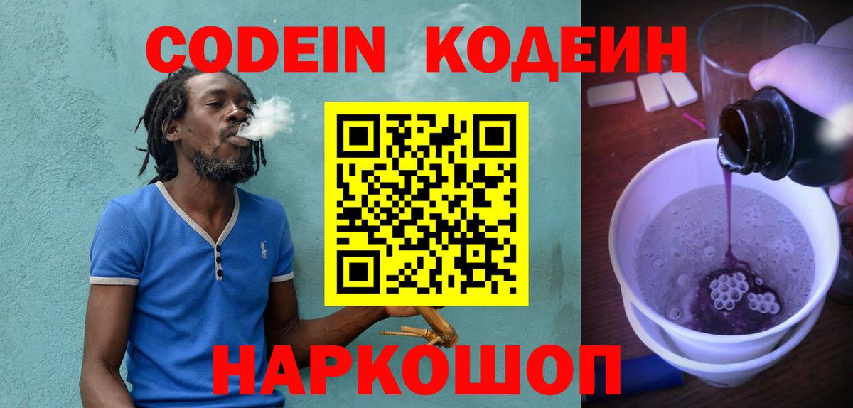 Ростов-на-Дону  Кодеин напиток Lean (лин)  Вход с VPN  Кодеиновый сироп Lean Purple Drank 