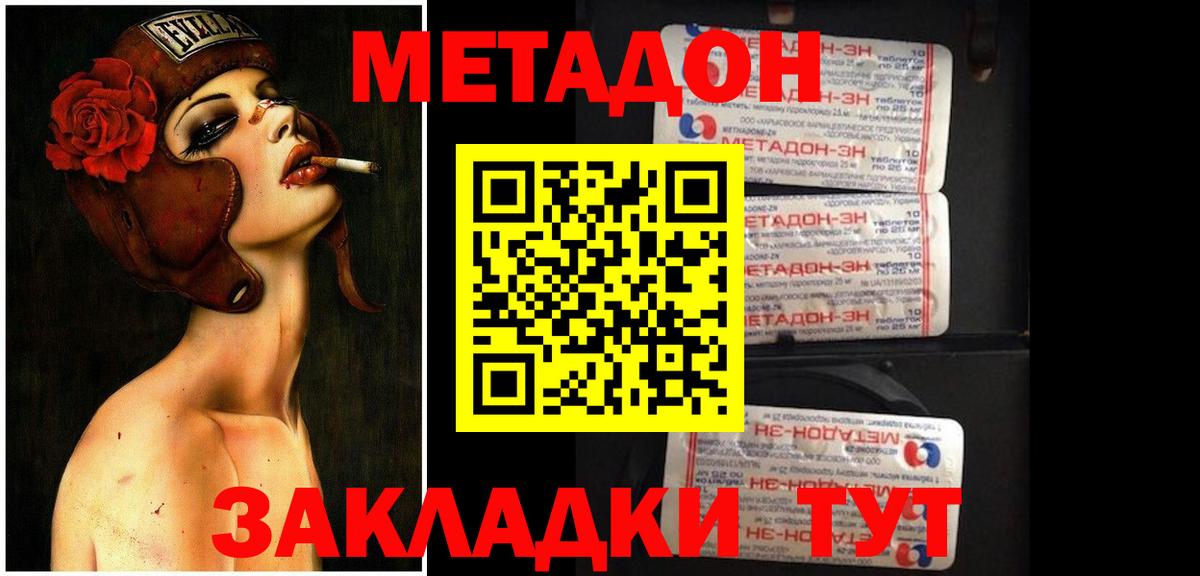 МЕТАДОН methadone  Вход с VPN  Ростов-на-Дону  МЕТАДОН кристалл 